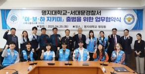 심야 명지대 주변 더 안전해진다 … 서대문경찰서와 아·보·하 지키미 출범 맞손