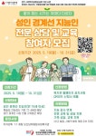 오산남부종합사회복지관, 성인 경계선지능인 위한 자립 프로그램 참여자 모집