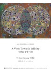 세종뮤지엄갤러리, 故이희중 회고전 열어 … 대표 연작 심상풍경·푸른 우주 등 선봬