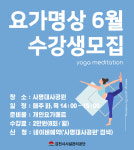 김천시설공단, 사명대사공원 요가·명상 수강생 모집