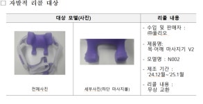 마사지하다 부상? … 풀리오 목·어깨 마사지기 자발적 리콜