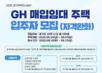 GH, 22개 시·군서 매입임대주택 169가구 모집