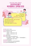 대구 동구청, 2025년 제6회 동구 복지 클래스 개강