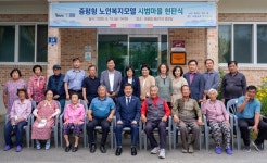 증평읍 용강1리, 증평형 노인복지모델 시범마을로 새 출발