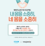 애터미금촌국제 | "소비가 곧 기부로"… 애터미, '생리대 1+1 기부' 캠페인 전개