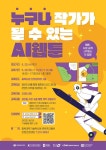 ‘웹툰, AI로 쉽게 시작하는 첫걸음’…AI·상상력의 만남