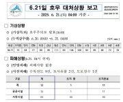 세종시, 호우주의보 발령에 재난안전대책본부 가동…시설피해 예방 총력