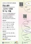 강릉시립도서관, 길 위의 인문학 운영