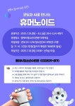동해시, 29일부터 2025 메이커활동 휴머노이드 프로그램 운영
