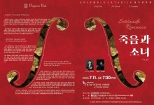 앙상블 칸타빌레 정기연주회 ‘죽음과 소녀’ 개최