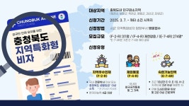 충북도 “지역특화형 비자 우수인재(F2R) 진입장벽 확 낮춘다”