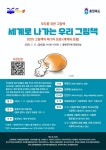 충북도, ‘K-그림책 글로벌 진출 포럼’…세계화 논의 본격화