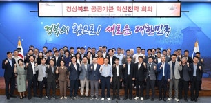 이철우 경북도지사, 제2차 경상북도 공공기관 혁신전략 회의 주재