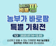 생산성본부, 온라인 농산물 마켓 농부가바로팜 운영… 판로 확대 지원