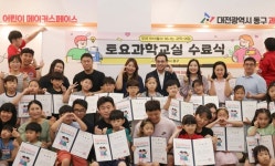 동구, AI 로봇 토요과학교실 1기 수료식 개최
