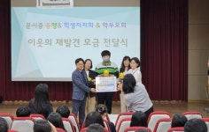 오산세교복지관·문시중학교, ‘저금통 캠페인’ 통해 복지 사각지대 해소