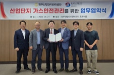 청주산업단지 ‘가스안전 강화’ 위한 협력체계 구축