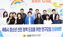 세종시의회, 청소년 선진정책 도입 위한 4차 간담회 개최