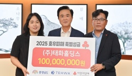 충남 호우 피해 복구 성금 ‘잇따라 기탁’