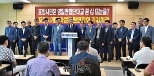 포항시개발자문위원연합회 “포항시민 우롱한 영일만대교 예산 삭감 분노”