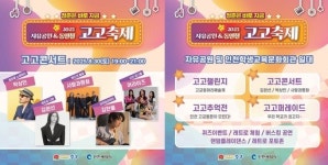 인천 중구 2025 자유공원&동인천 고고축제 개최