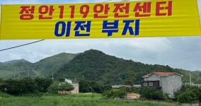 공주소방서, 정안 119안전센터 이전 신축 추진…2028년 착공