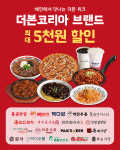 더본코리아, 배달의민족과 할인 프로모션 … 2주간 18개 브랜드 참여