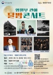 영월군, 영월부 관아, 달밤 콘서트 12일 개최