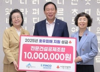 전문건설공제조합, 세종 전동면 호우 피해복구 성금 1000만원 기탁