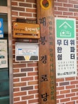 안성 조령·태봉마을 ‘소각산불 없는 녹색마을’에 선정