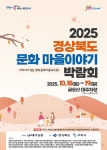 구미시, 경북 문화마을이야기 박람회 개최