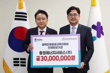 충청에너지서비스, 충북인재양성기금 3000만원 기탁