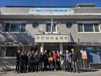 [포토뉴스] 삼척시 미로면 고천리, 소각산불 없는 녹색마을 선정