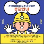영월 강원특별자치도 탄광문화촌, 시설 리모델링 공사로 11월부터 휴관