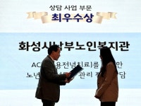 화성남부노인복지관, 경기노인복지관협회 상담부문 최우수 프로그램에 선정