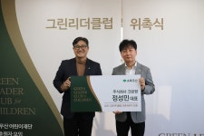 초록우산, 대구그린리더클럽 2025년 29호 주식회사 크린원 정성민 대표 위촉