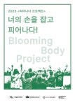 서울문화예술교육센터 은평, 청소년 무용 워크숍 여정 공개