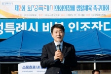 화성시의회 의장배 족구대회 성료