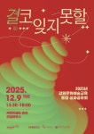 강원문화재단, 강원문화예술교육 통합 성과공유회 개최