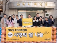 에듀윌 양형남 회장, ‘사랑의복지관’에 159번째 희망 전달