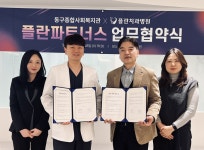 동구종합사회복지관-부산플란치과병원, 지역 주민 구강건강 증진 협약