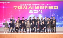 구미시, AI 비전위원회 출범