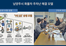 남양주시, 숨은 땅 찾기로 화물차 주차난 해소