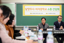 남양주시, 마석중 교육공동체와 미래 교육환경 개선 논의