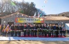 남양주시, 조안2리마을회관 준공식 개최