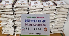 대전 중구, 설 앞두고 ‘자비의 쌀 나눔’ 이어져