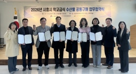 시흥시학교급식지원센터, 수산물 공동구매 업무협약