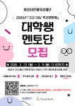 화성시인재육성재단, 고교 학과멘토링 대학생 멘토단 모집