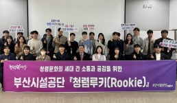 부산시설공단, 젊은 시선으로 관행 타파 나선다