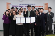 김해시청년정책협의체-부산청년포럼, 청년정책 활성화 업무협약